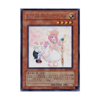 Princess Pikeru - SOI-JP027