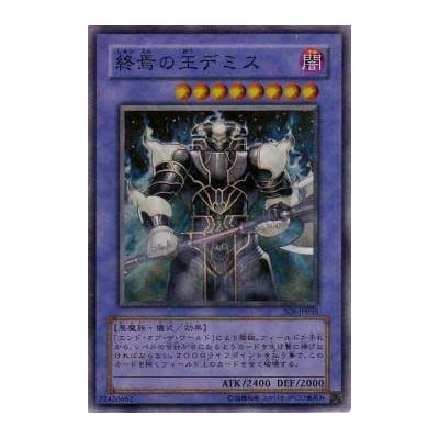 Demise, King of Armageddon - SOI-JP035