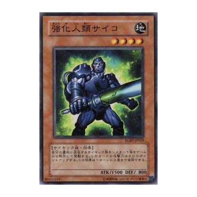 Reinforced Human Psychic Borg - RGBT-JP029 - Nova