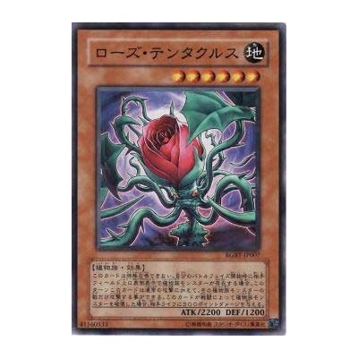 Rose Tentacles - RGBT-JP007