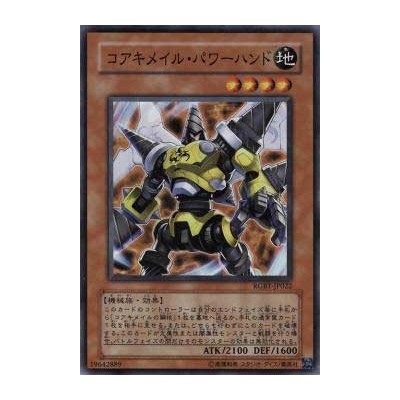 Koa'ki Meiru Powerhand - RGBT-JP022