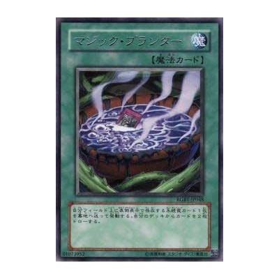 Magic Planter - RGBT-JP048 - Nova