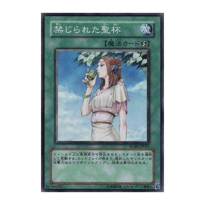 Forbidden Chalice - RGBT-JP061