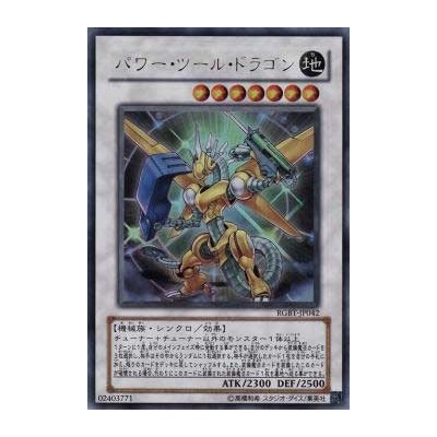 Power Tool Dragon - RGBT-JP042