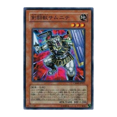 Gladiator Beast Samnite - CRMS-JP027 - Nova