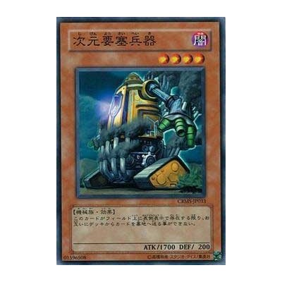 Dimension Fortress Weapon - CRMS-JP033