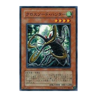 Cross-Sword Beetle - CRMS-JP035 - Nova