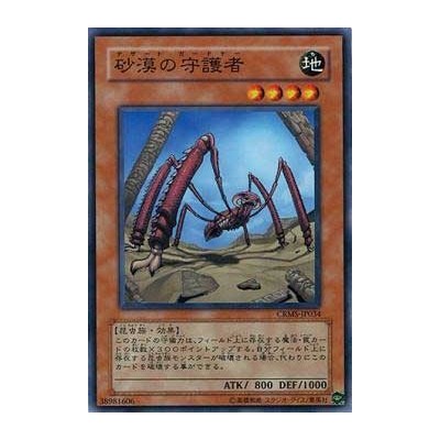 Desert Protector - CRMS-JP034 - Nova