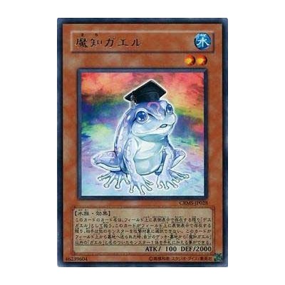 Dupe Frog - CRMS-JP028