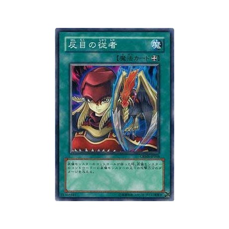 Vengeful Servant - CRMS-JP046 - Nova