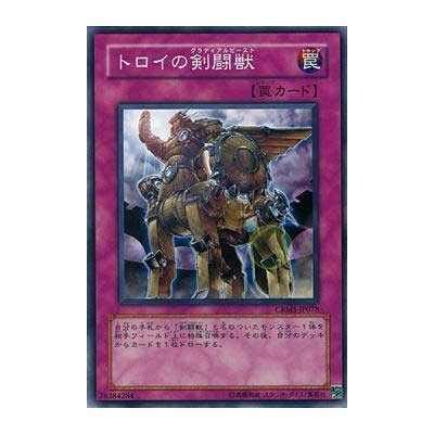 Trojan Gladiator Beast - CRMS-JP078