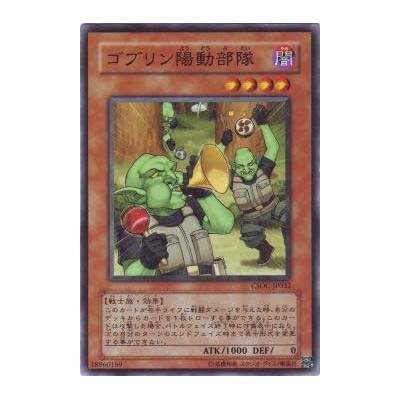 Goblin Decoy Squad - CSOC-JP032 - Nova