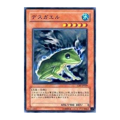 Des Frog - CRV-JP026