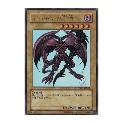 Summoned Skull - YAP1-JP003 - Nova