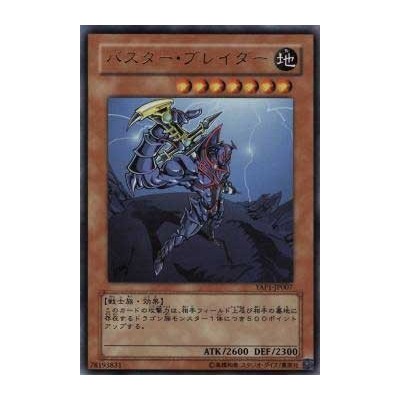 Buster Blader - YAP1-JP007