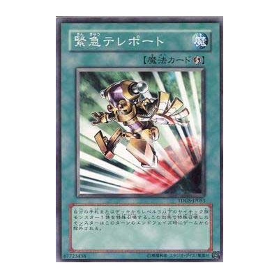 Emergency Teleport - TDGS-JP053