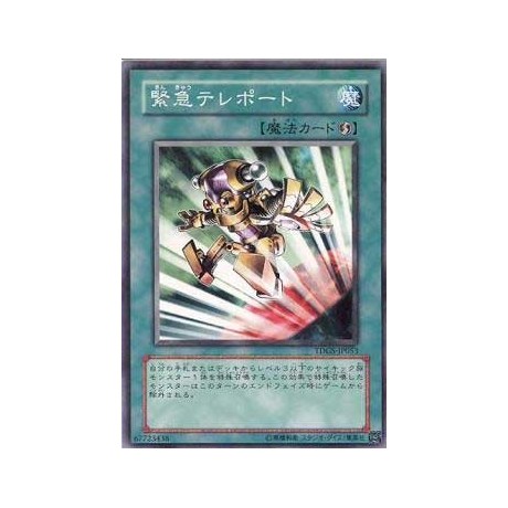 Emergency Teleport - TDGS-JP053