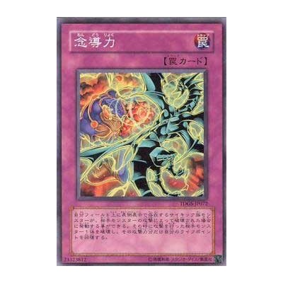 Telepathic Power - TDGS-JP072 - Nova