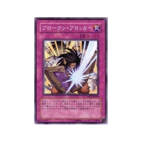 Broken Blocker - TDGS-JP069 - Nova