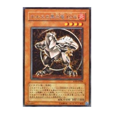 Horus the Black Flame Dragon LV4 - SOD-JP006