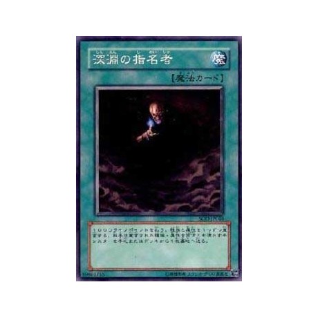 Abyssal Designator - SOD-JP040