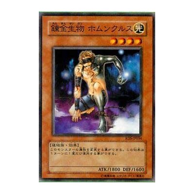 Homunculus the Alchemic Being - RDS-JP034