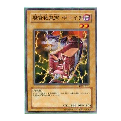 Bokoichi the Freightening Car - RDS-JP003