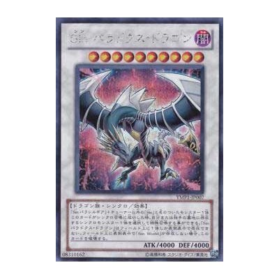 Malefic Paradox Dragon - YMP1-JP007