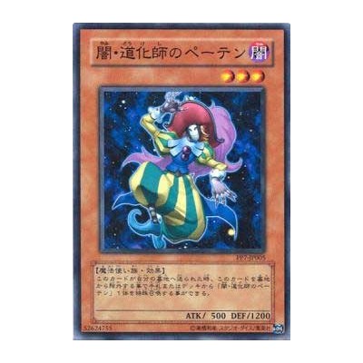 Peten the Dark Clown - PP7-005 - Nova