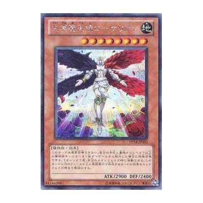 Rosaria, the Stately Fallen Angel - PP14-JP003