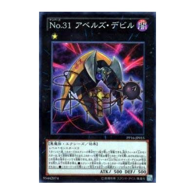 Number 31: Embodiment of Punishment - PP16-JP015 - Secret Rare