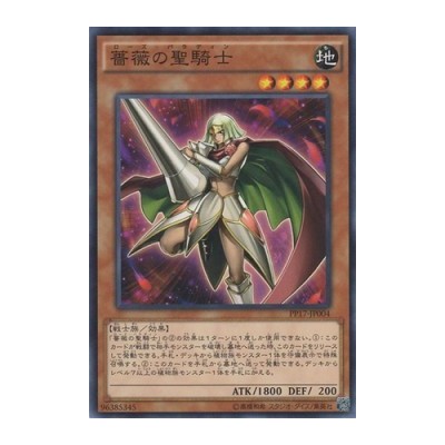 Rose Paladin - PP17-JP004 - Secret Rare