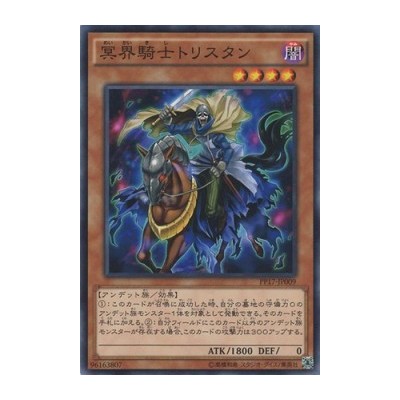 Tristan, Knight of the Underworld - PP17-JP009 - Secret Rare