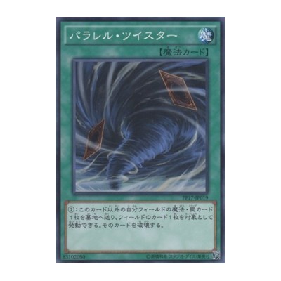 Parallel Twister - PP17-JP019 - Secret Rare