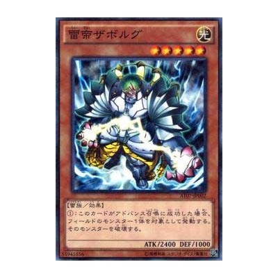 Zaborg the Thunder Monarch - AT07-JP002