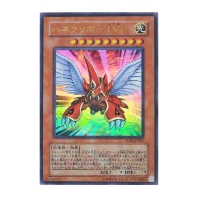 Winged Kuriboh LV9 - YG03-JP001