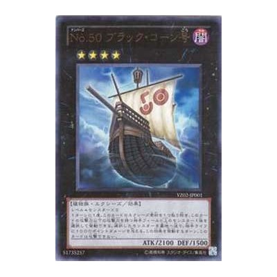 Number 50: Blackship of Corn - YZ02-JP001