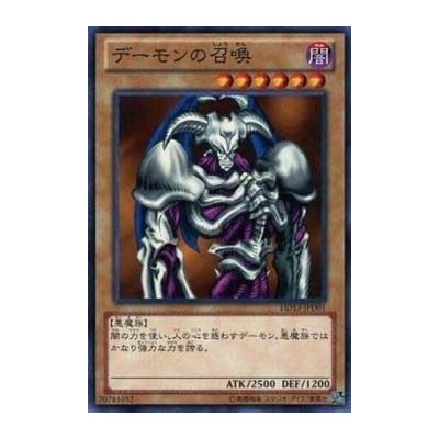 Summoned Skull - HD13-JPD01