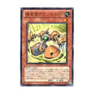 Meklord Emperor Granel - VJMP-JP054