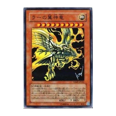 The Winged Dragon of Ra - VJMP-JP046