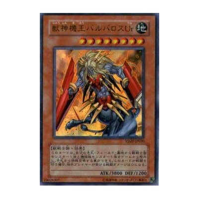 Beast Machine King Barbaros Ür - VJMP-JP030