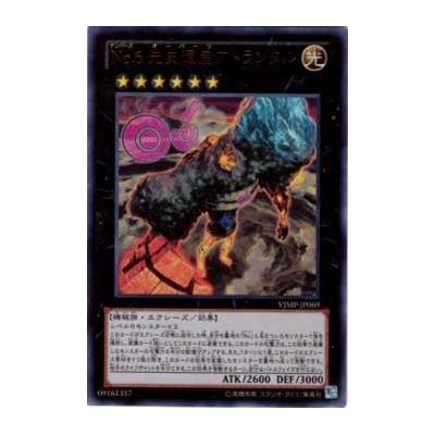 Number 6: Chronomaly Atlandis - VJMP-JP069