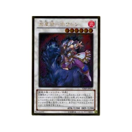 Brotherhood of the Fire Fist - Horse Prince - VJMP-JP072