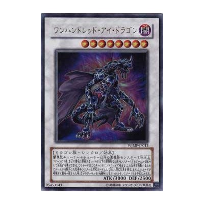 Hundred Eyes Dragon - WJMP-JP013