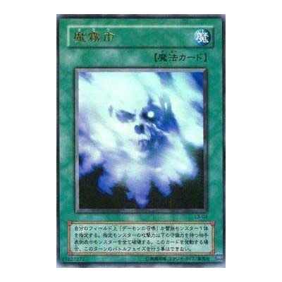 Makiu, the Magical Mist - L3-03