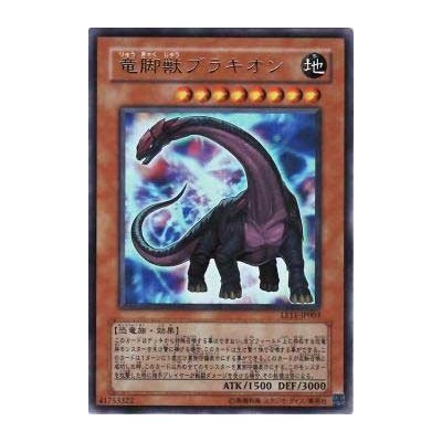 Sauropod Brachion - LE11-JP003