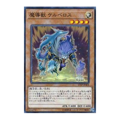 Mythical Beast Cerberus - 17TP-JP404