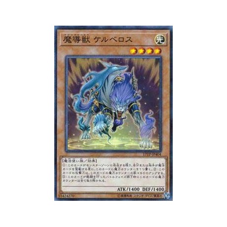 Mythical Beast Cerberus - 17TP-JP404