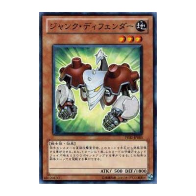 Junk Defender - PR02-JP005