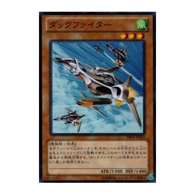 Duck Fighter - PR04-JP002